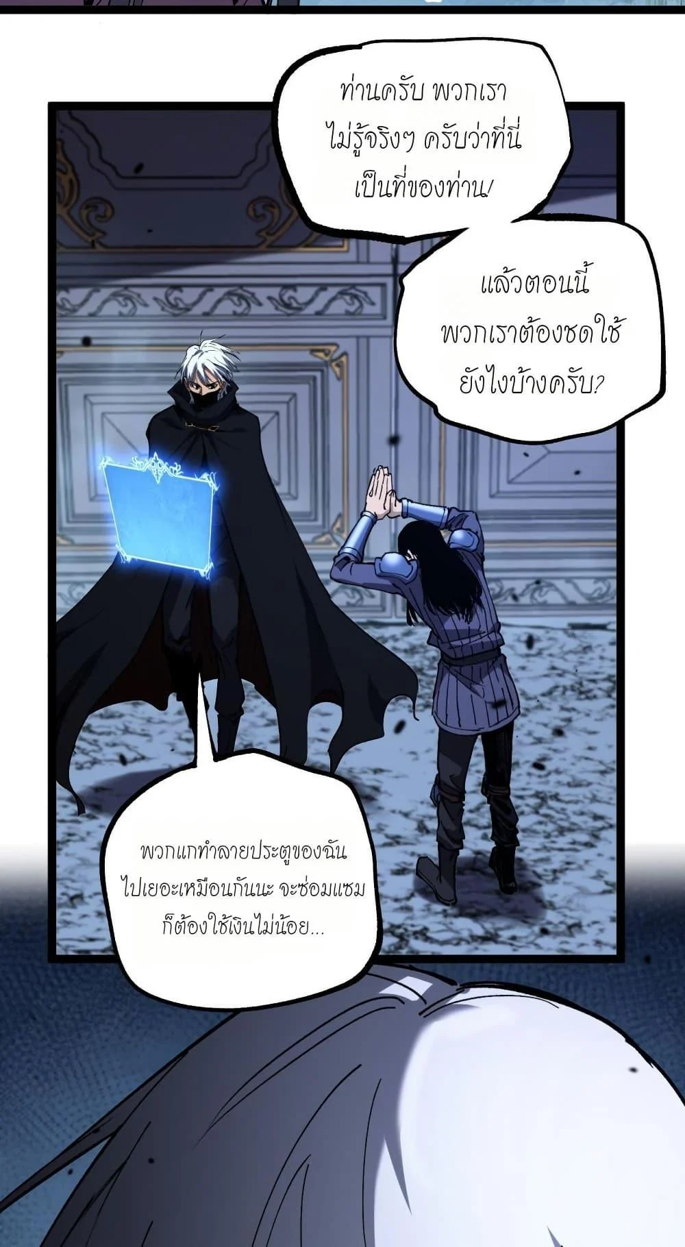 God-level Assassin, I Am the Shadow นักฆ่าระดับเทพ ข้าคือเงามืด ตอนที่ 53 page 17