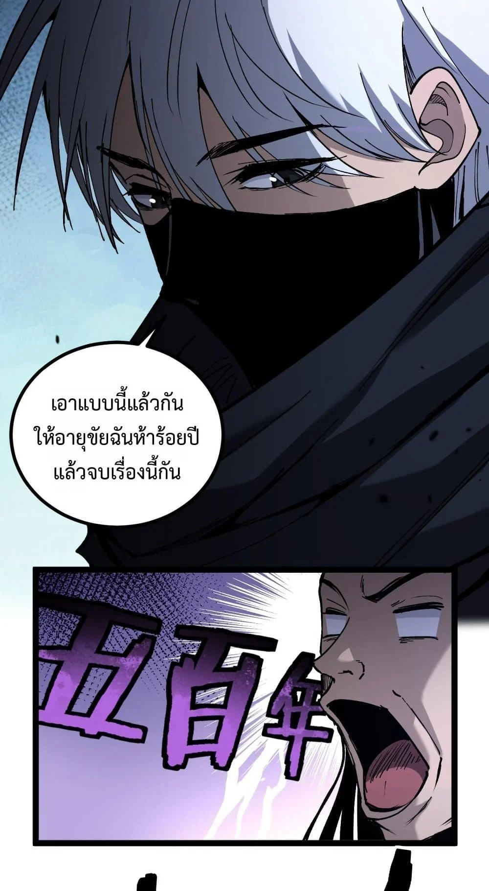 God-level Assassin, I Am the Shadow นักฆ่าระดับเทพ ข้าคือเงามืด ตอนที่ 53 page 18