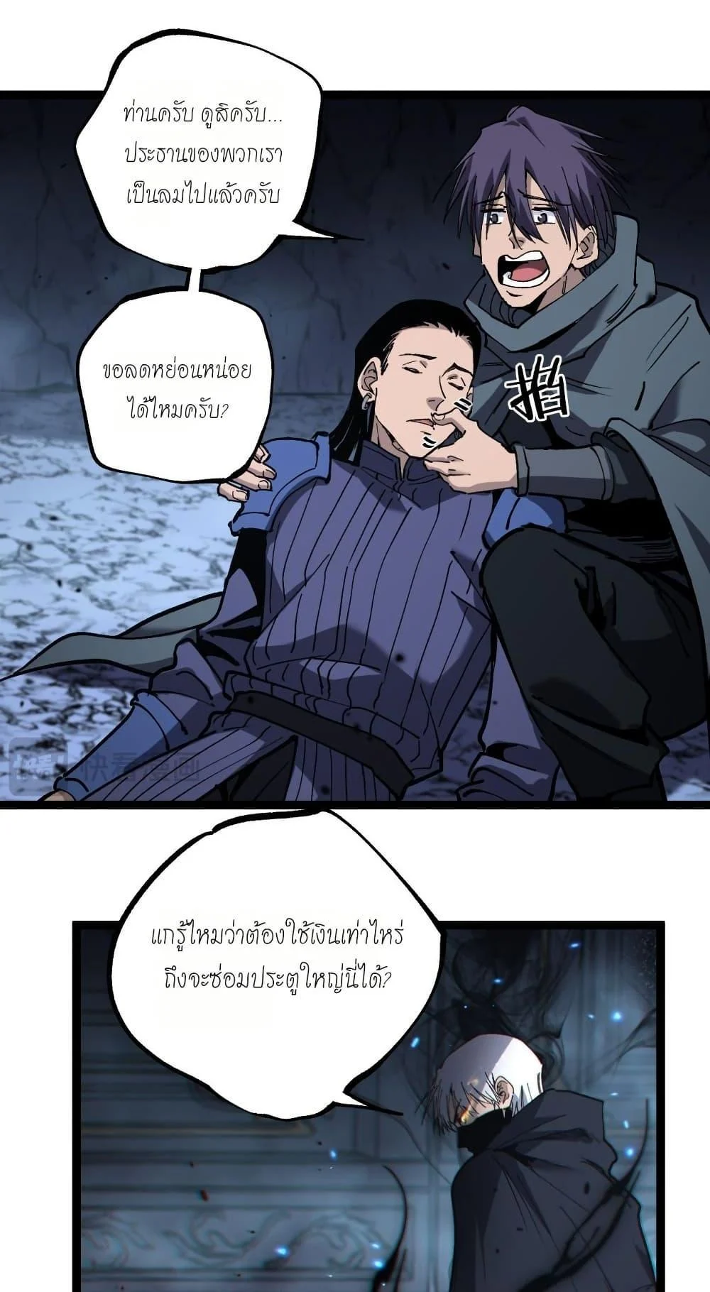 God-level Assassin, I Am the Shadow นักฆ่าระดับเทพ ข้าคือเงามืด ตอนที่ 53 page 20