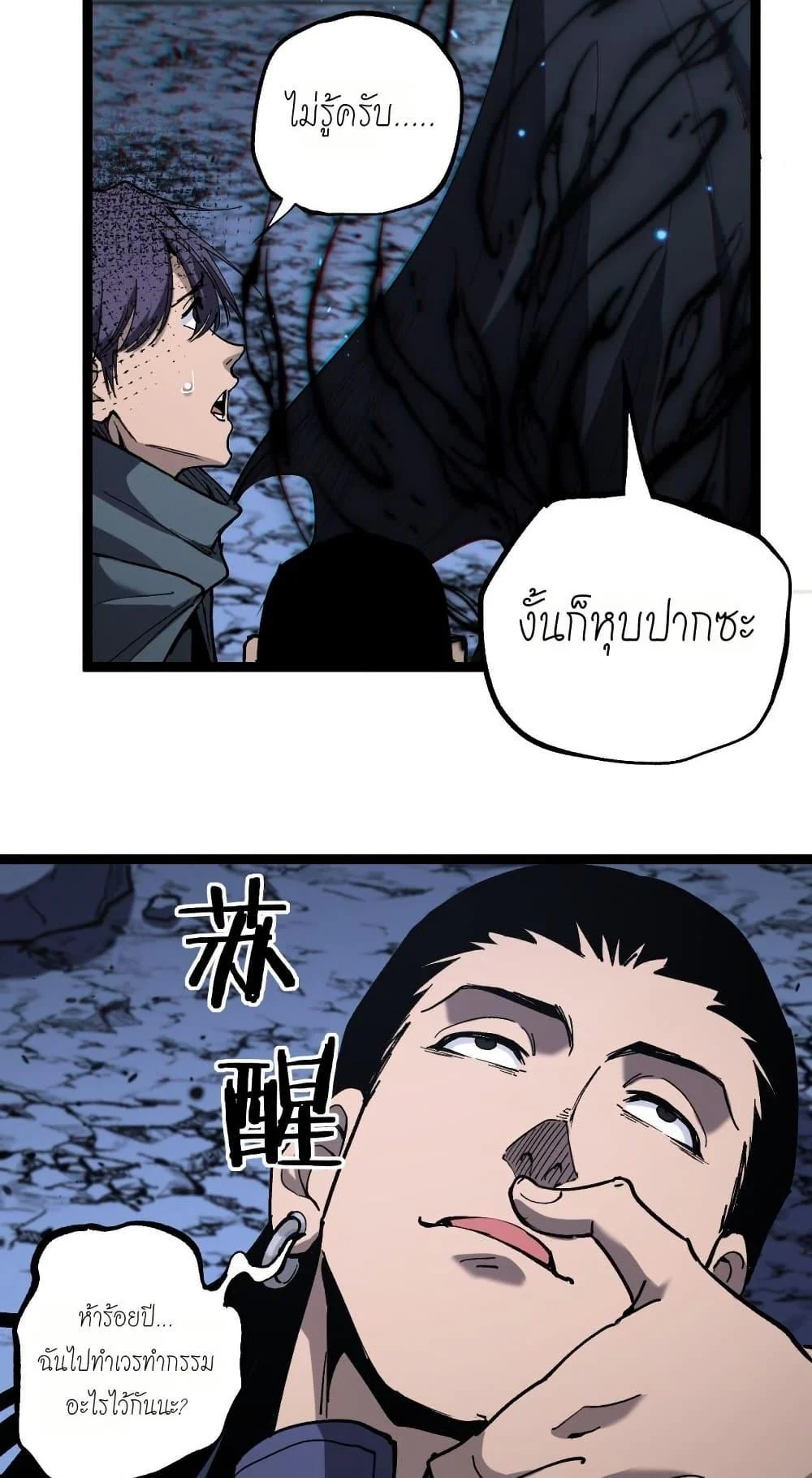 God-level Assassin, I Am the Shadow นักฆ่าระดับเทพ ข้าคือเงามืด ตอนที่ 53 page 21