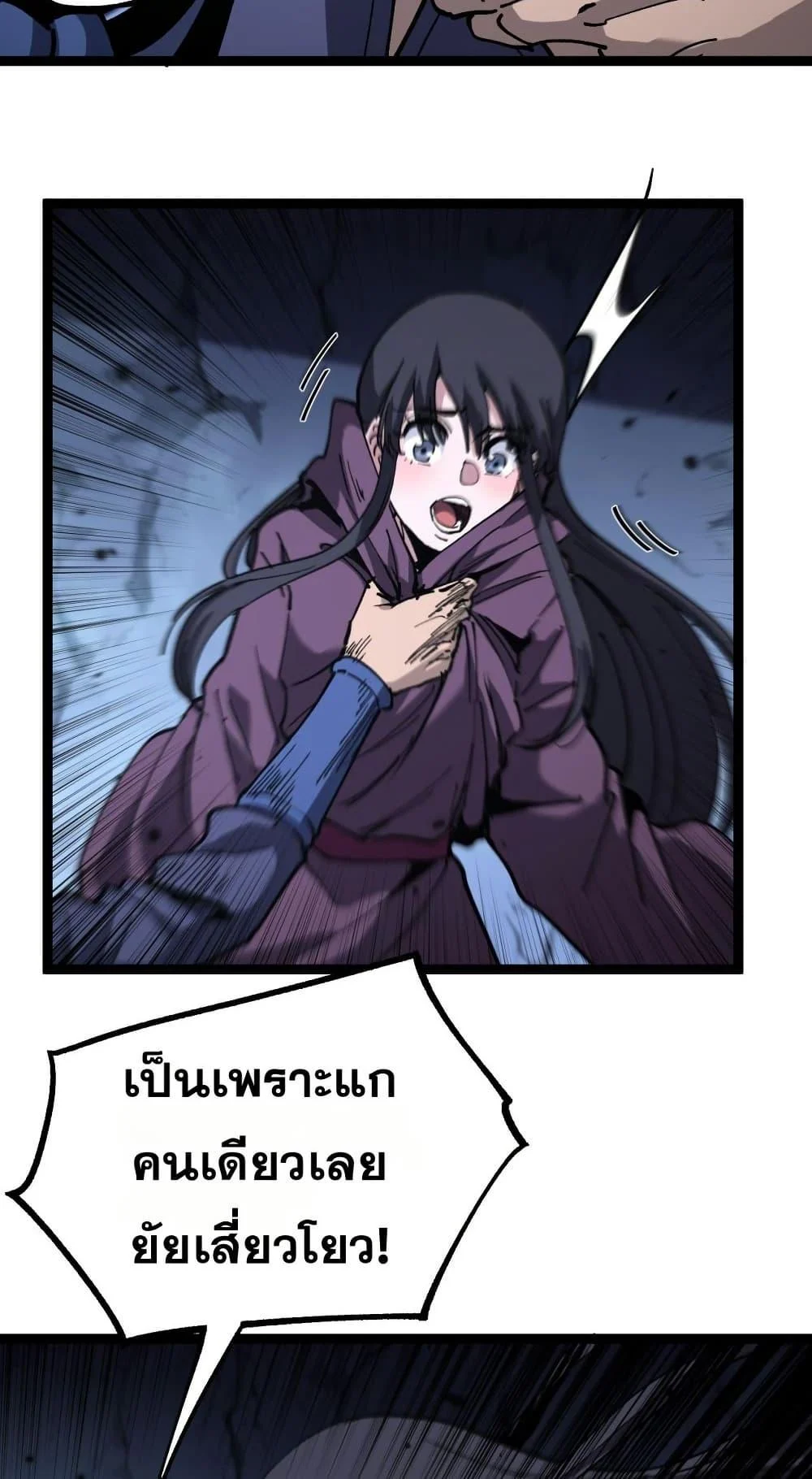 God-level Assassin, I Am the Shadow นักฆ่าระดับเทพ ข้าคือเงามืด ตอนที่ 53 page 22