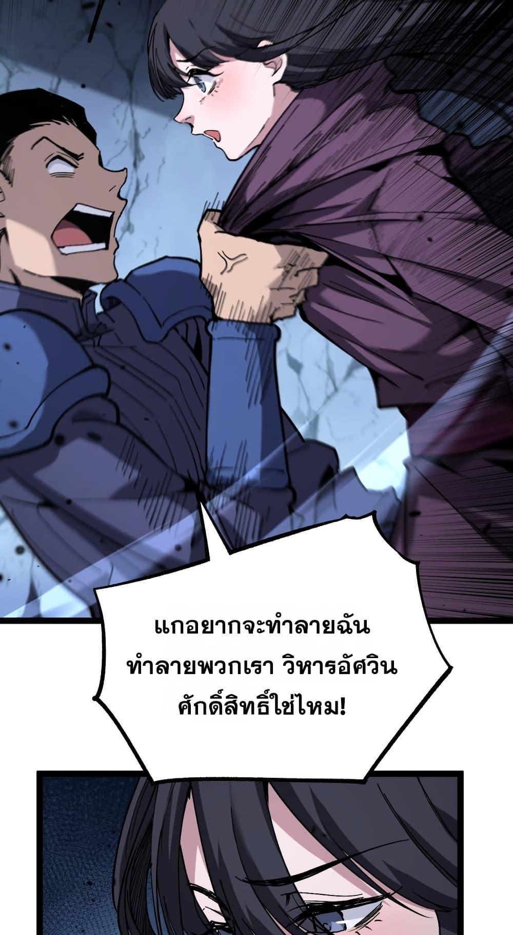 God-level Assassin, I Am the Shadow นักฆ่าระดับเทพ ข้าคือเงามืด ตอนที่ 53 page 23