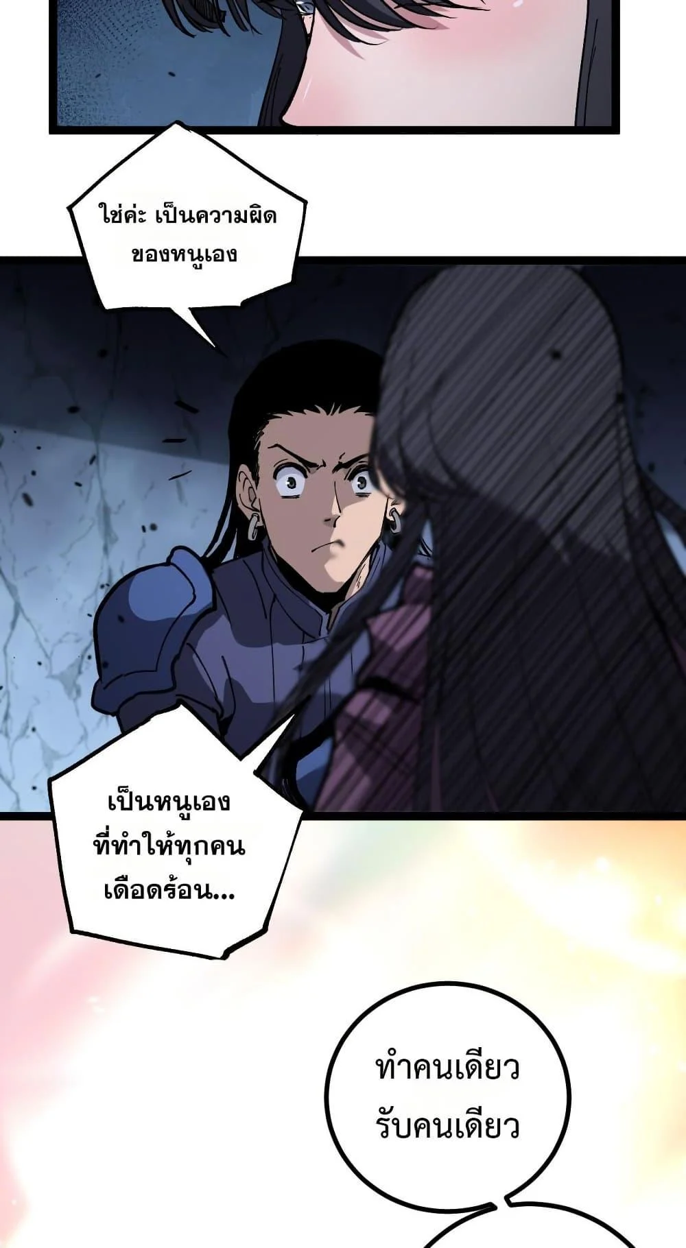 God-level Assassin, I Am the Shadow นักฆ่าระดับเทพ ข้าคือเงามืด ตอนที่ 53 page 24