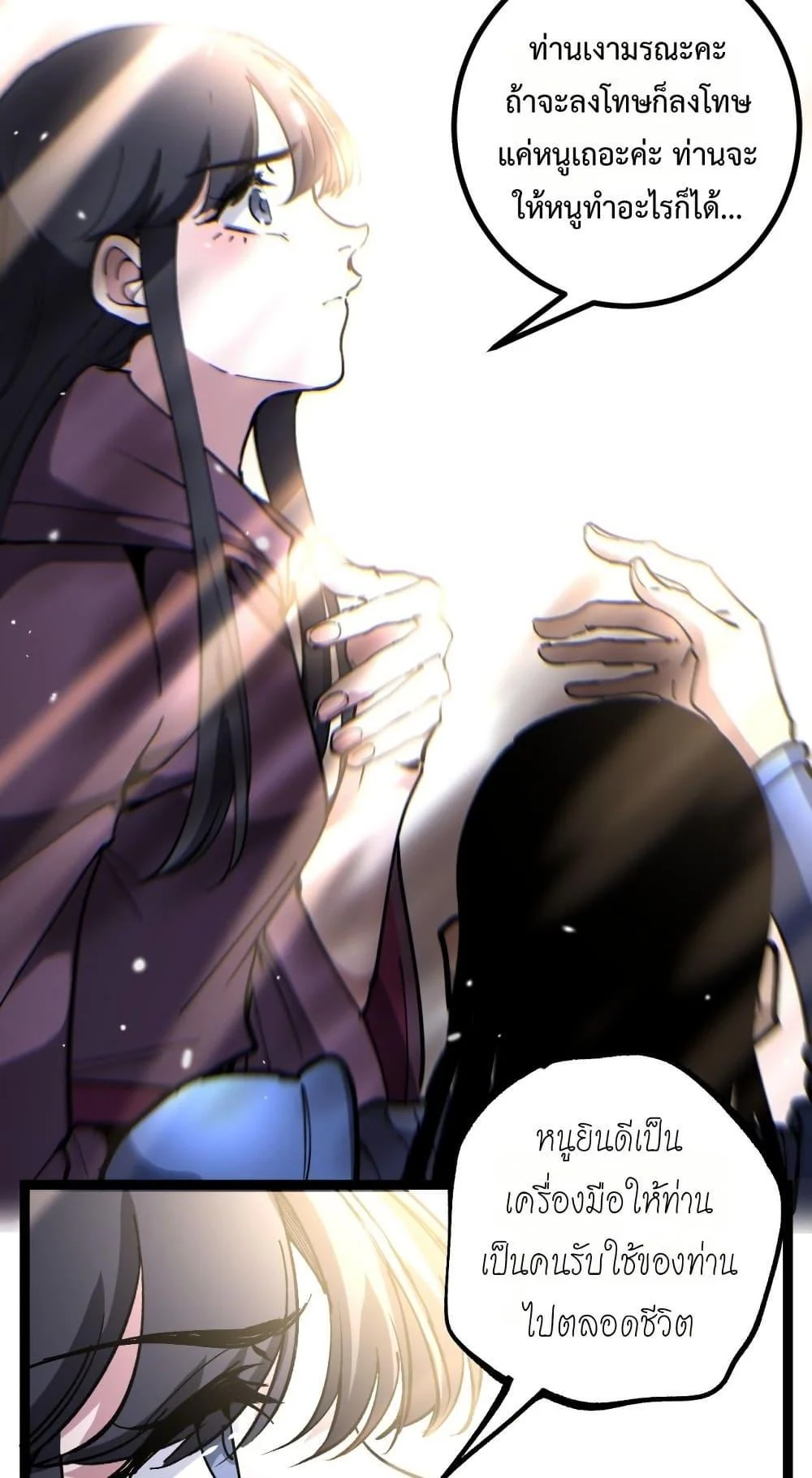 God-level Assassin, I Am the Shadow นักฆ่าระดับเทพ ข้าคือเงามืด ตอนที่ 53 page 25