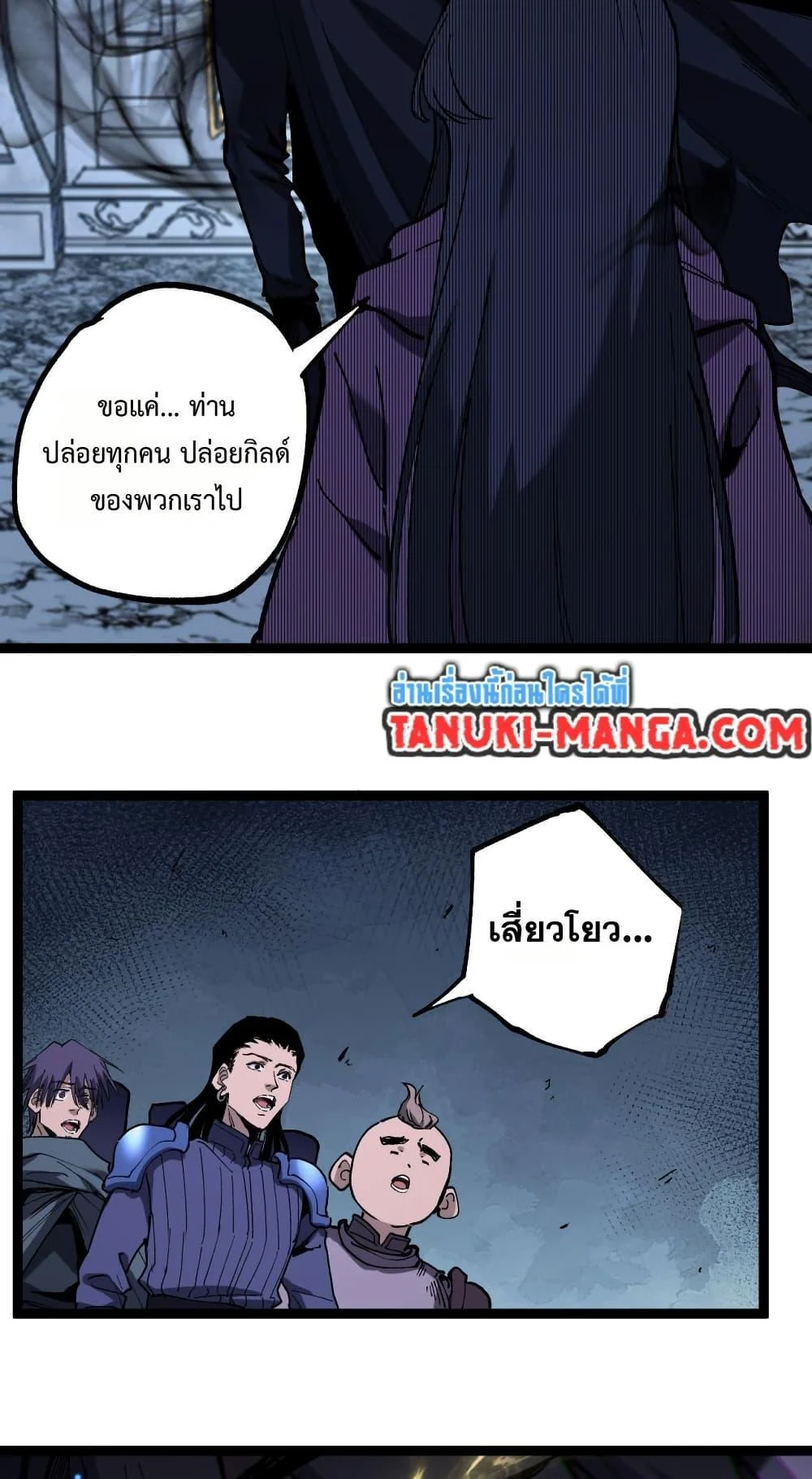 God-level Assassin, I Am the Shadow นักฆ่าระดับเทพ ข้าคือเงามืด ตอนที่ 53 page 27
