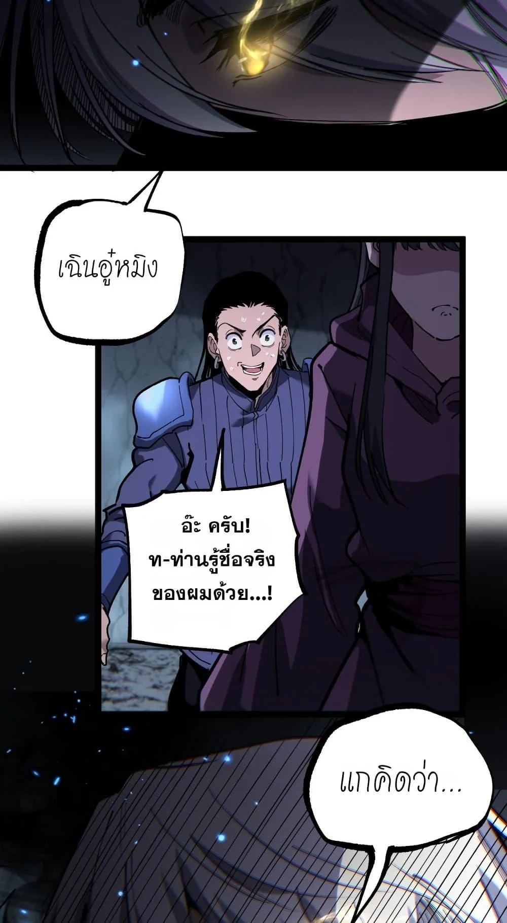 God-level Assassin, I Am the Shadow นักฆ่าระดับเทพ ข้าคือเงามืด ตอนที่ 53 page 28