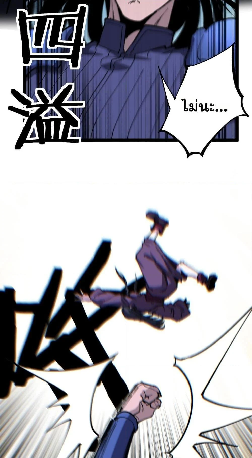 God-level Assassin, I Am the Shadow นักฆ่าระดับเทพ ข้าคือเงามืด ตอนที่ 53 page 30