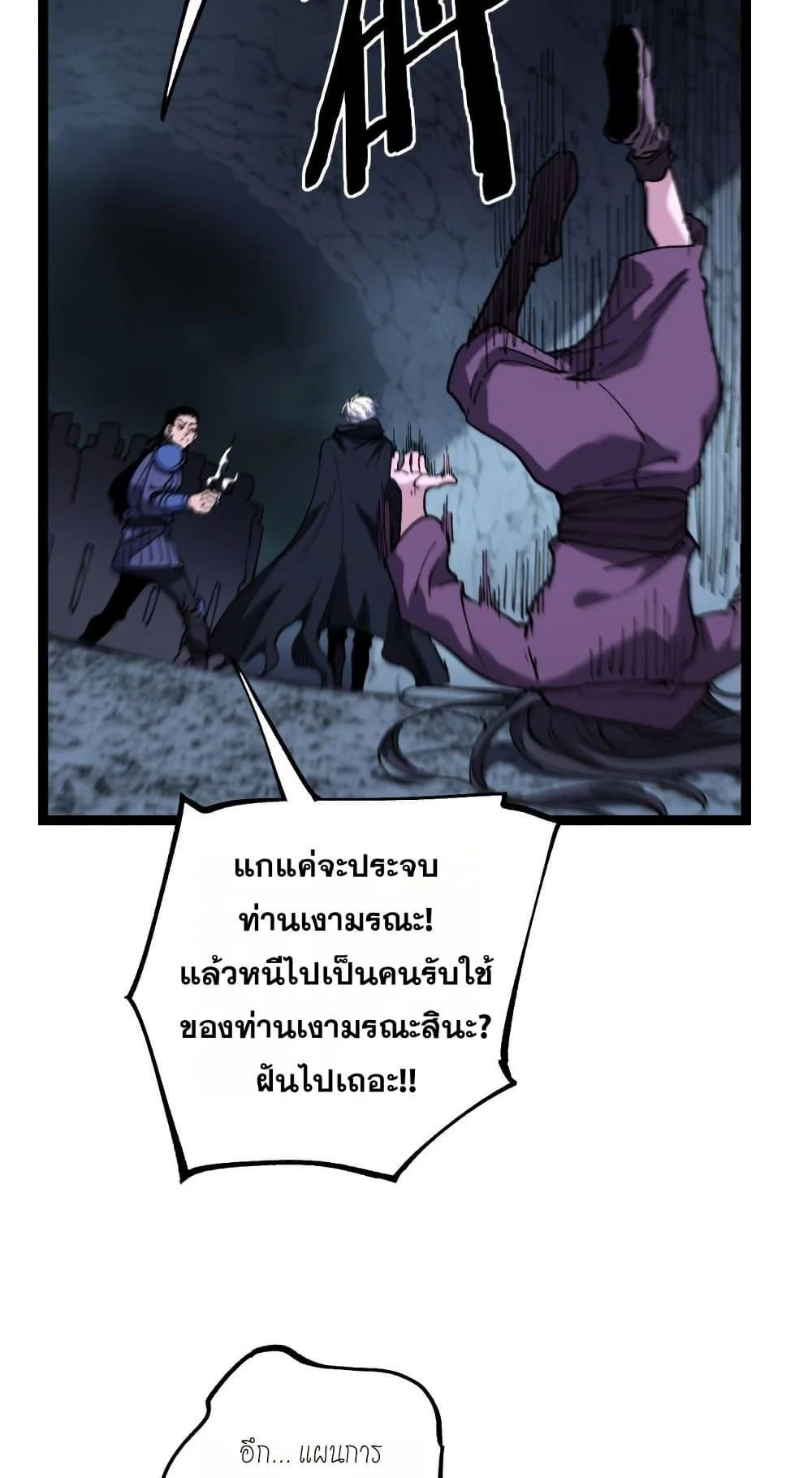 God-level Assassin, I Am the Shadow นักฆ่าระดับเทพ ข้าคือเงามืด ตอนที่ 53 page 32