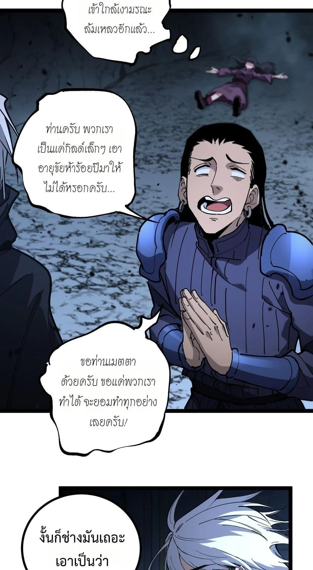 God-level Assassin, I Am the Shadow นักฆ่าระดับเทพ ข้าคือเงามืด ตอนที่ 53 page 33