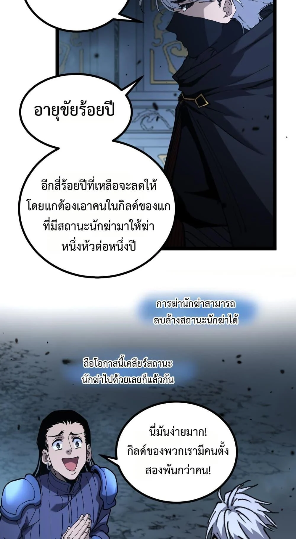 God-level Assassin, I Am the Shadow นักฆ่าระดับเทพ ข้าคือเงามืด ตอนที่ 53 page 34