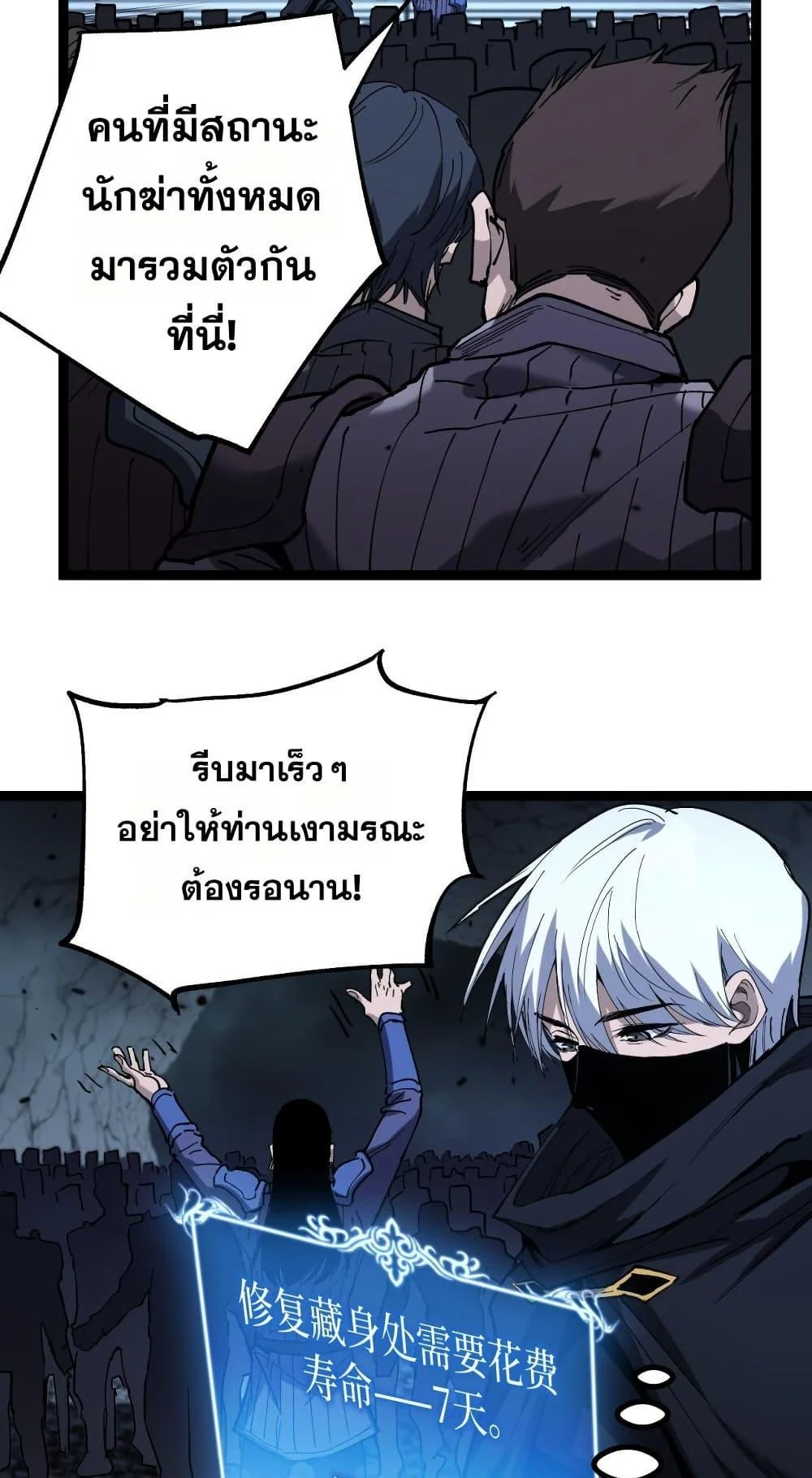 God-level Assassin, I Am the Shadow นักฆ่าระดับเทพ ข้าคือเงามืด ตอนที่ 53 page 36