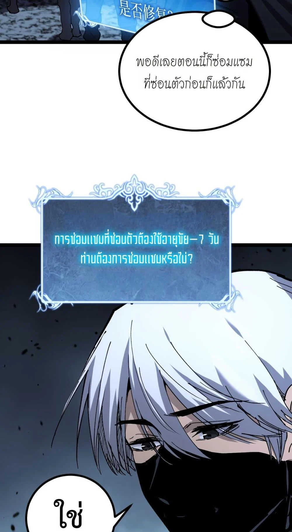 God-level Assassin, I Am the Shadow นักฆ่าระดับเทพ ข้าคือเงามืด ตอนที่ 53 page 37