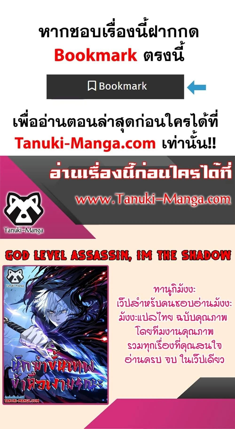 God-level Assassin, I Am the Shadow นักฆ่าระดับเทพ ข้าคือเงามืด ตอนที่ 53 page 39