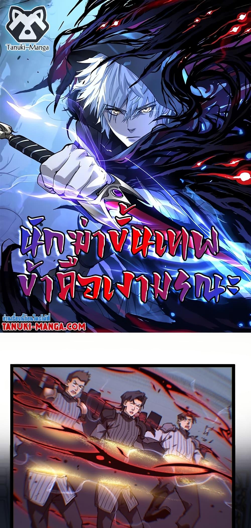 God-level Assassin, I Am the Shadow นักฆ่าระดับเทพ ข้าคือเงามืด ตอนที่ 54 page 0