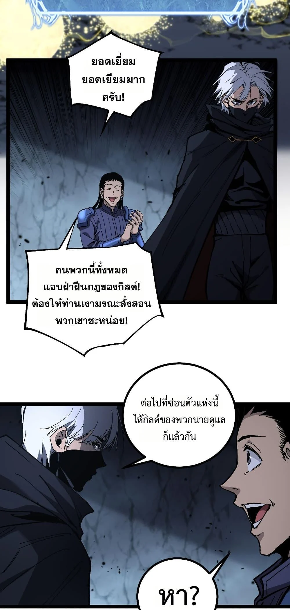 God-level Assassin, I Am the Shadow นักฆ่าระดับเทพ ข้าคือเงามืด ตอนที่ 54 page 2