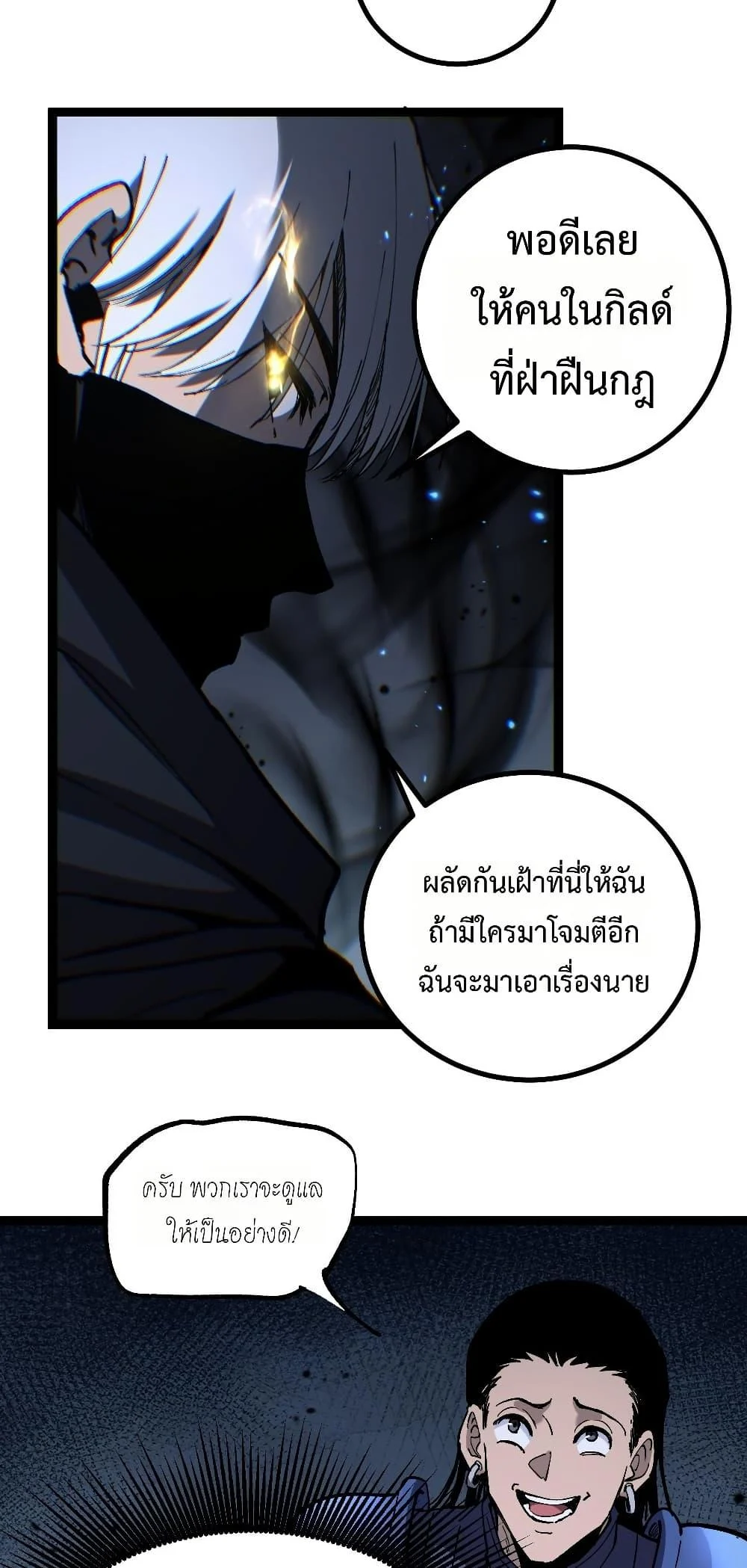 God-level Assassin, I Am the Shadow นักฆ่าระดับเทพ ข้าคือเงามืด ตอนที่ 54 page 3