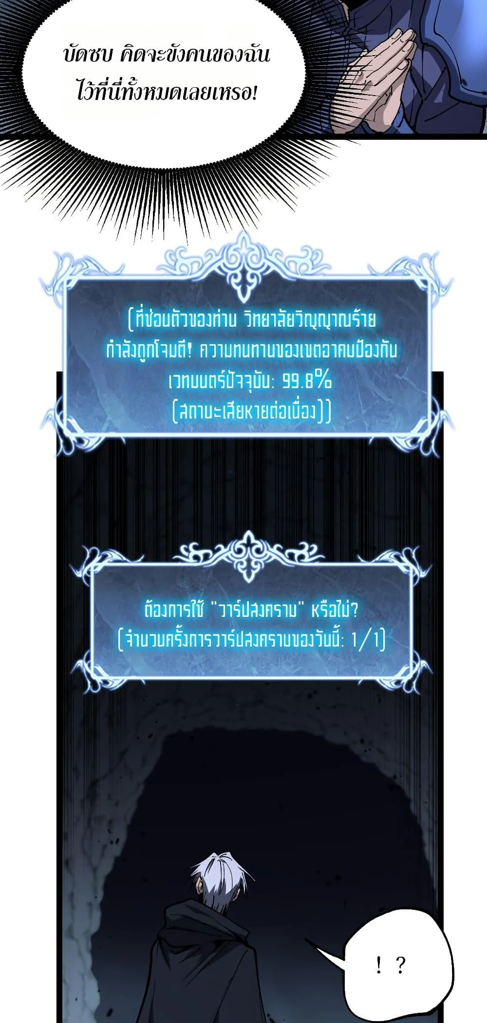 God-level Assassin, I Am the Shadow นักฆ่าระดับเทพ ข้าคือเงามืด ตอนที่ 54 page 4