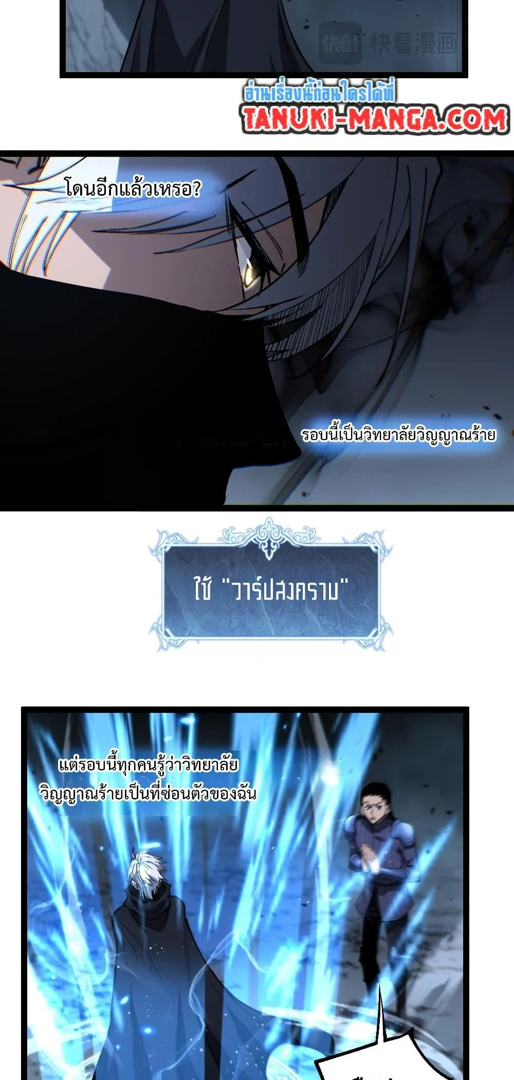 God-level Assassin, I Am the Shadow นักฆ่าระดับเทพ ข้าคือเงามืด ตอนที่ 54 page 5