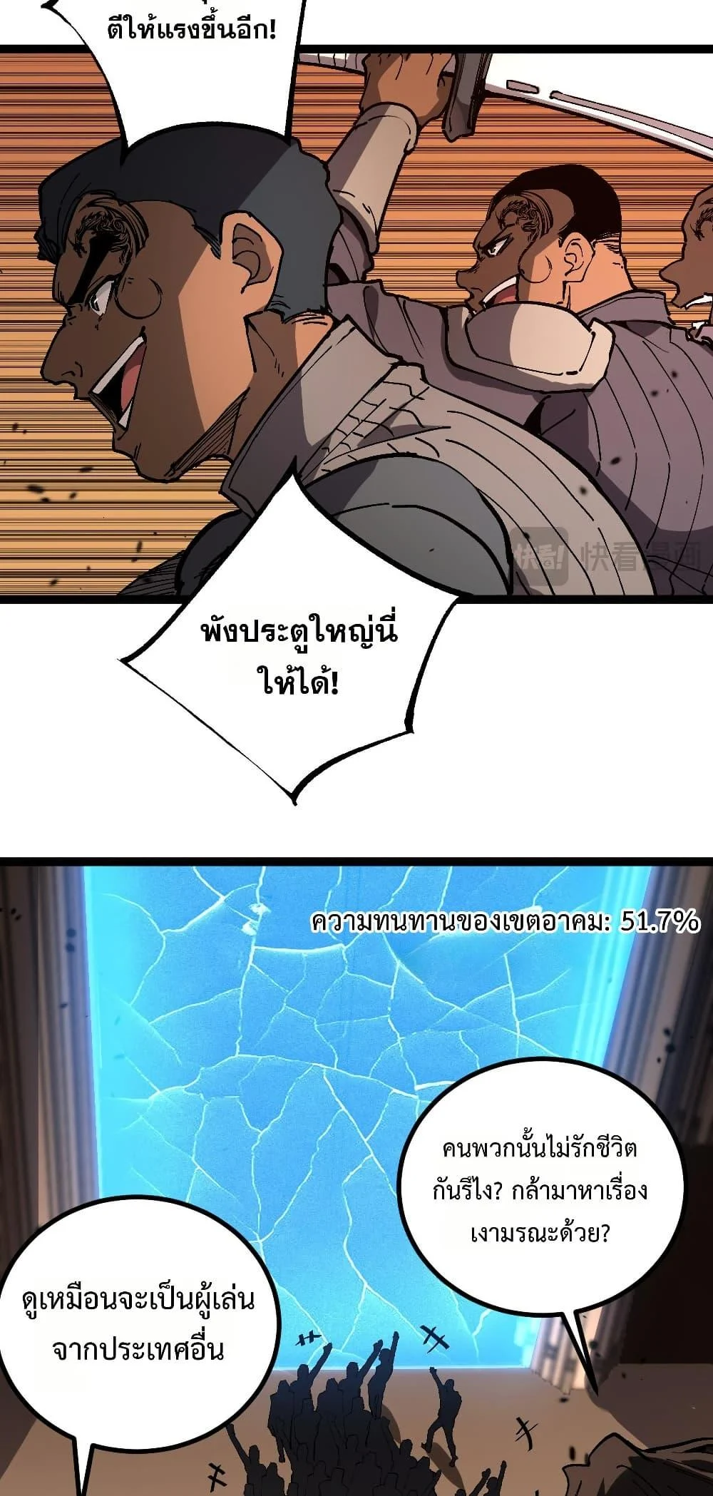 God-level Assassin, I Am the Shadow นักฆ่าระดับเทพ ข้าคือเงามืด ตอนที่ 54 page 10