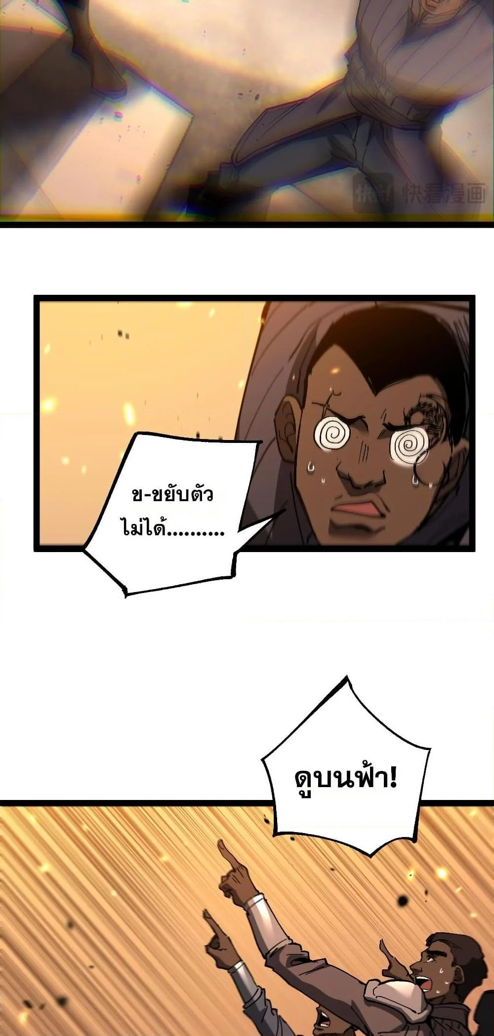 God-level Assassin, I Am the Shadow นักฆ่าระดับเทพ ข้าคือเงามืด ตอนที่ 54 page 21