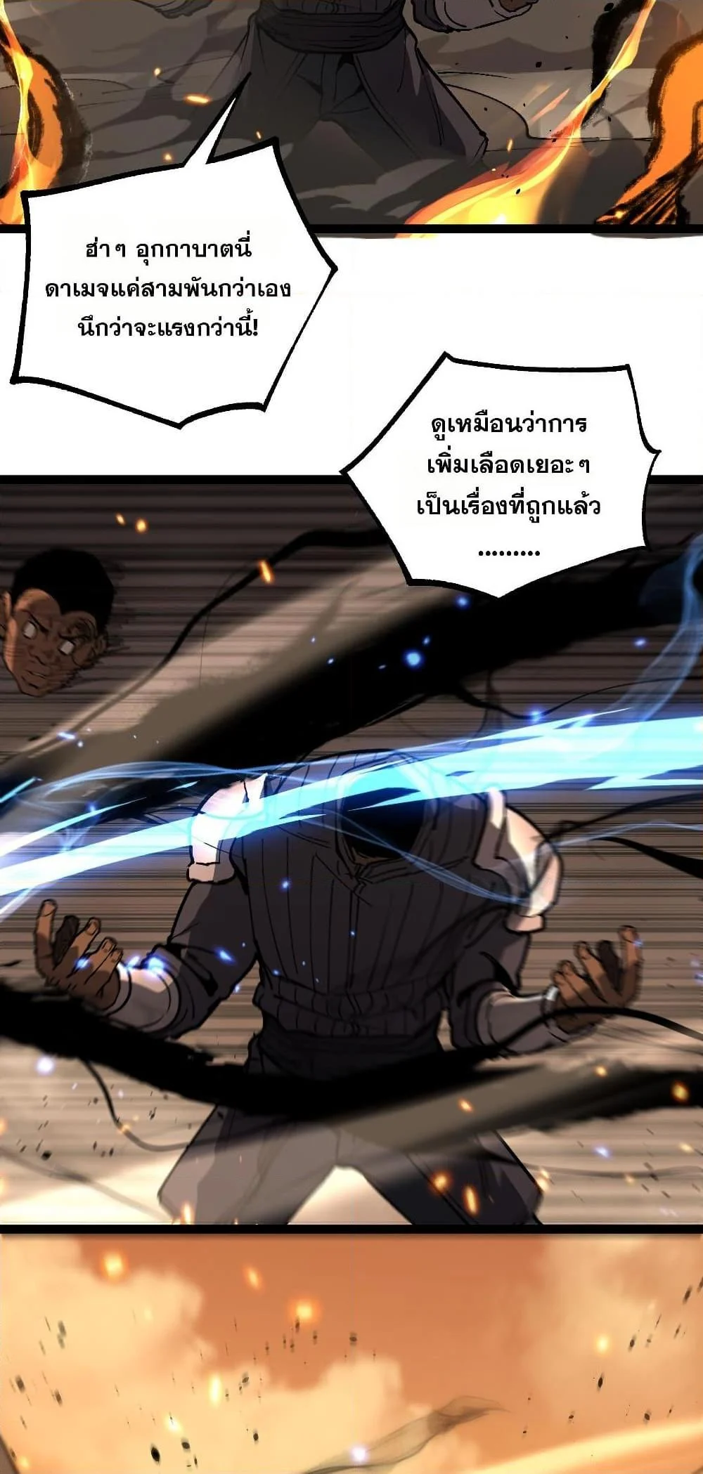 God-level Assassin, I Am the Shadow นักฆ่าระดับเทพ ข้าคือเงามืด ตอนที่ 54 page 26