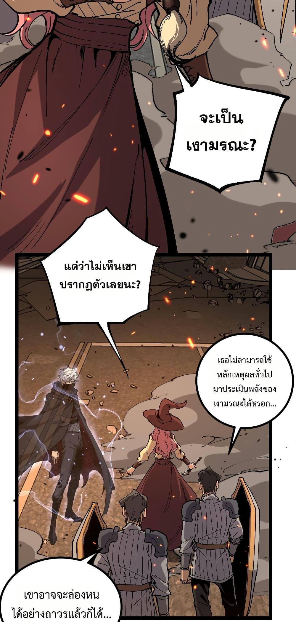 God-level Assassin, I Am the Shadow นักฆ่าระดับเทพ ข้าคือเงามืด ตอนที่ 54 page 29