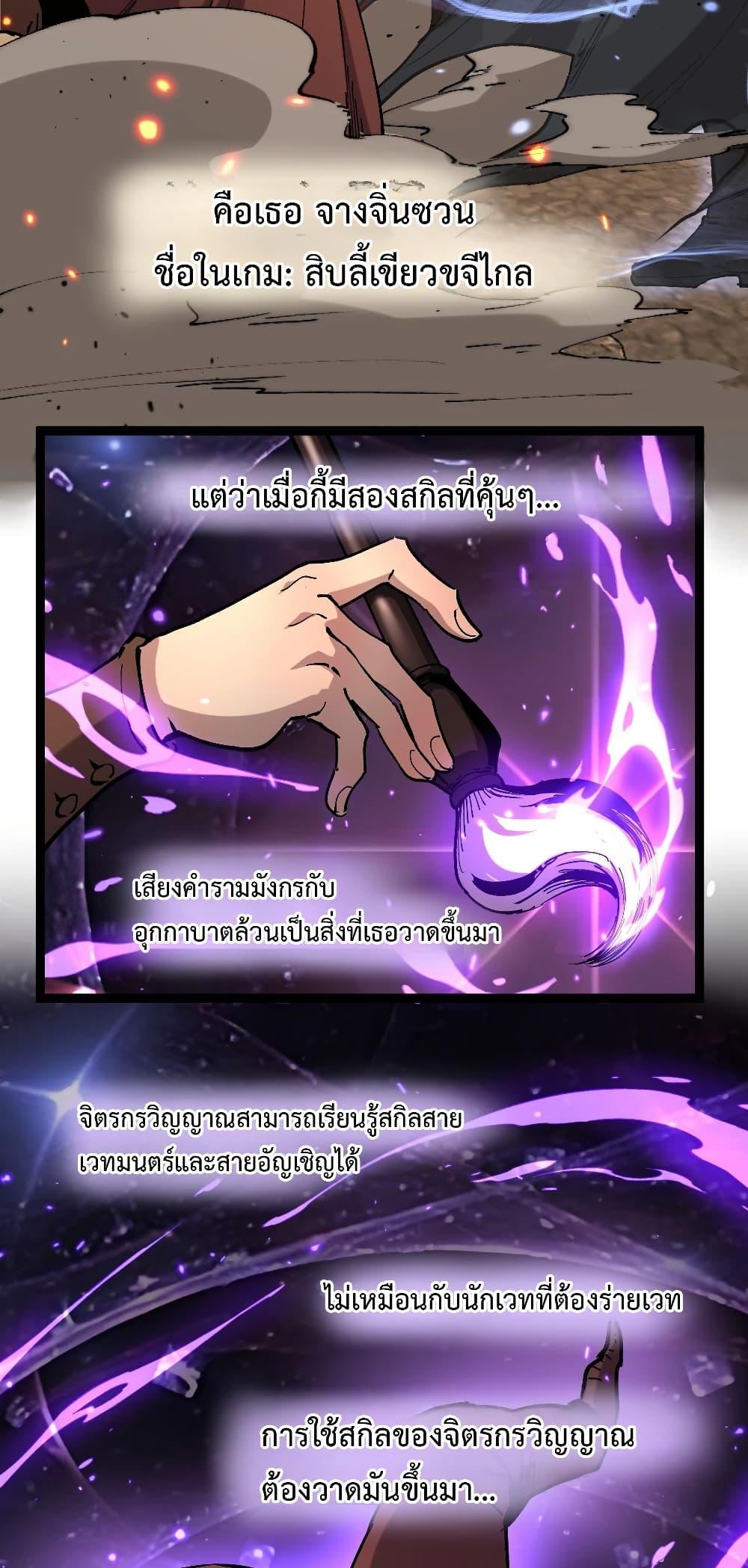 God-level Assassin, I Am the Shadow นักฆ่าระดับเทพ ข้าคือเงามืด ตอนที่ 54 page 31