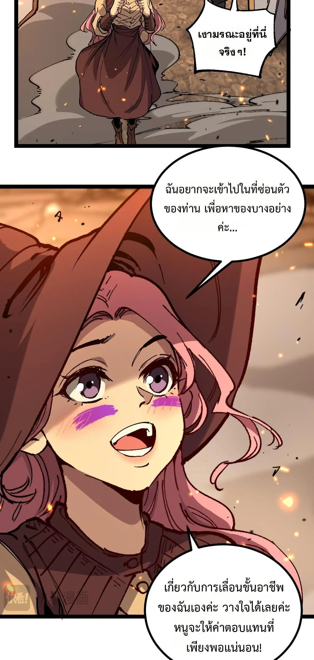 God-level Assassin, I Am the Shadow นักฆ่าระดับเทพ ข้าคือเงามืด ตอนที่ 54 page 34