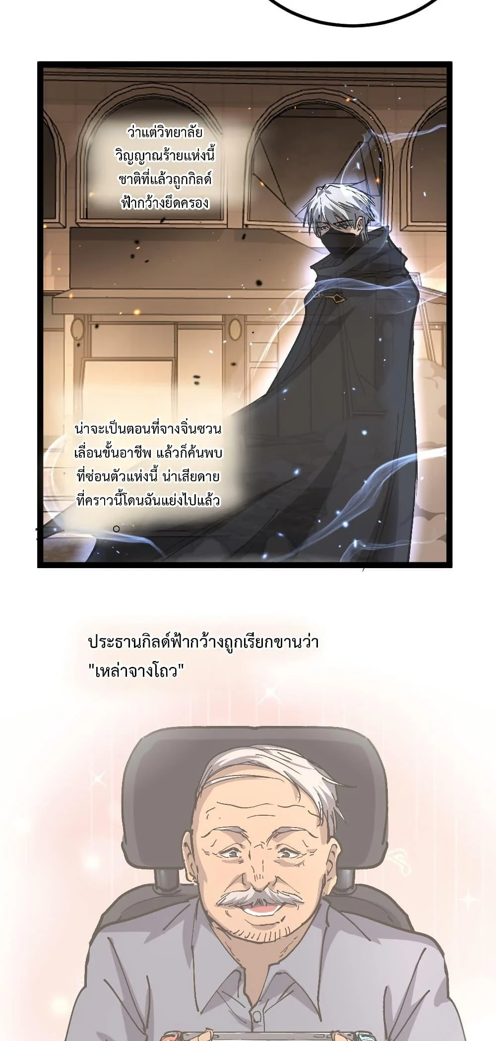 God-level Assassin, I Am the Shadow นักฆ่าระดับเทพ ข้าคือเงามืด ตอนที่ 54 page 35