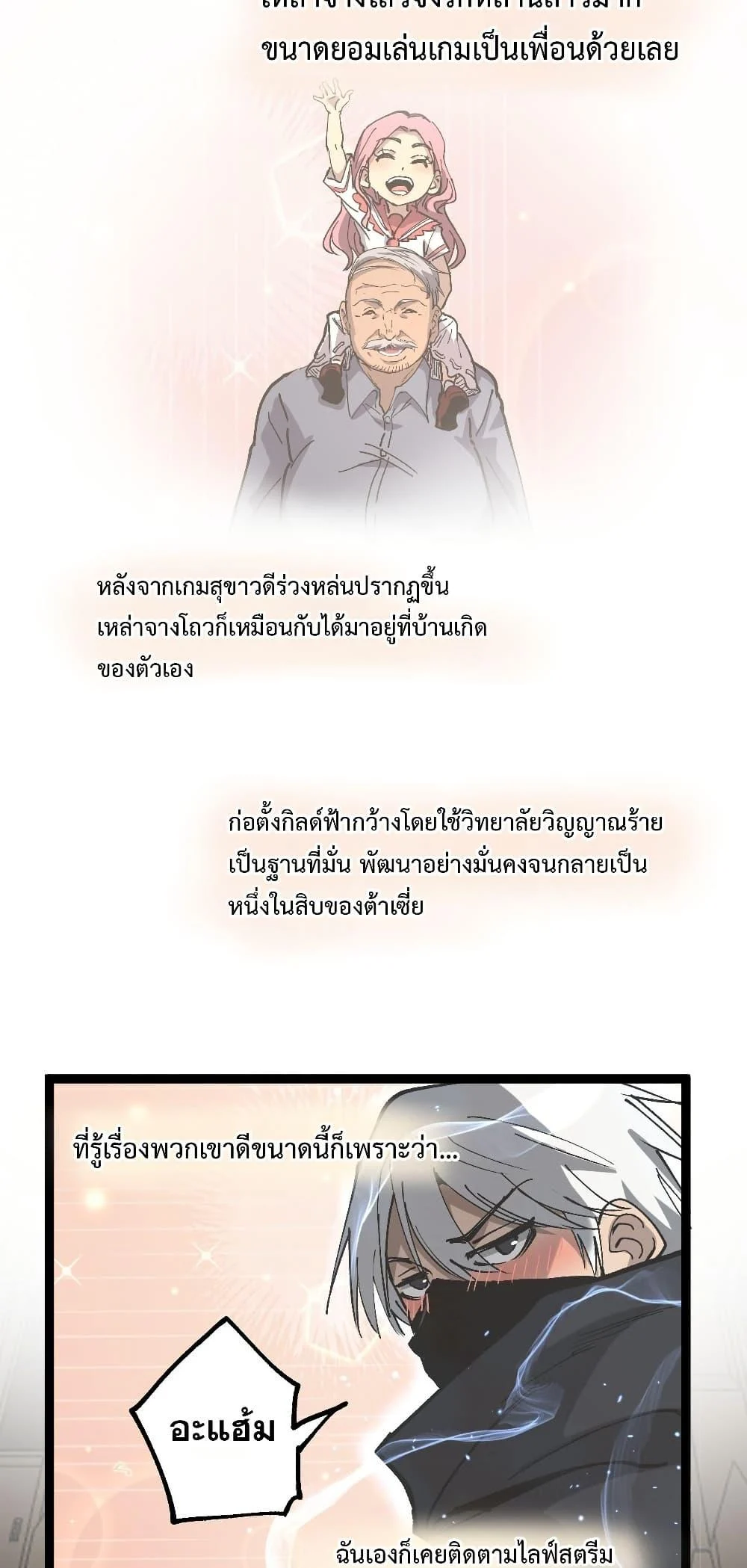God-level Assassin, I Am the Shadow นักฆ่าระดับเทพ ข้าคือเงามืด ตอนที่ 54 page 37