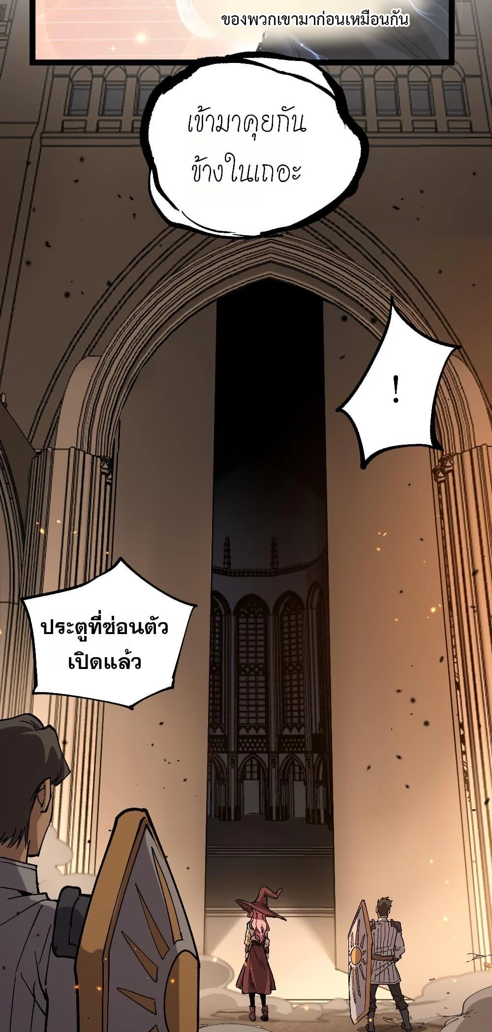 God-level Assassin, I Am the Shadow นักฆ่าระดับเทพ ข้าคือเงามืด ตอนที่ 54 page 38
