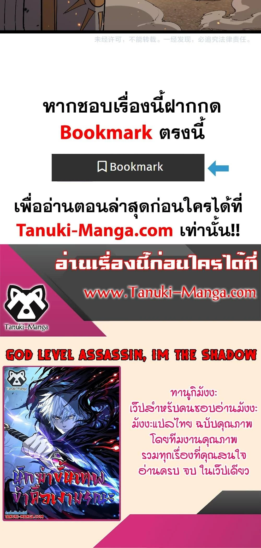 God-level Assassin, I Am the Shadow นักฆ่าระดับเทพ ข้าคือเงามืด ตอนที่ 54 page 39