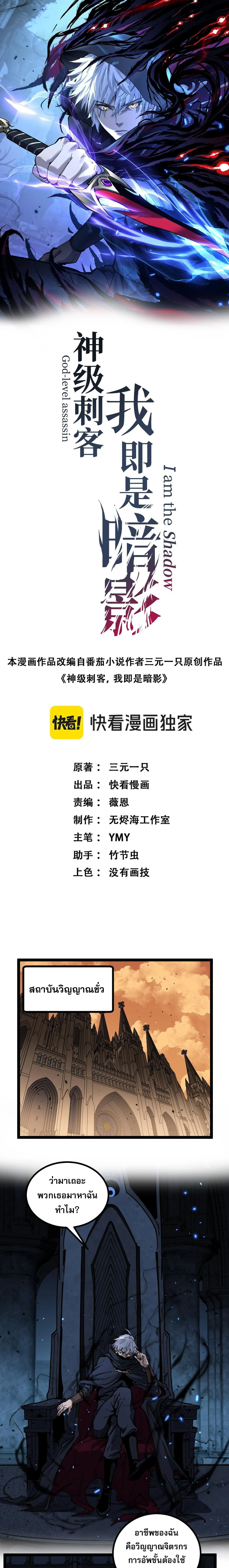 God-level Assassin, I Am the Shadow นักฆ่าระดับเทพ ข้าคือเงามืด ตอนที่ 55 page 0