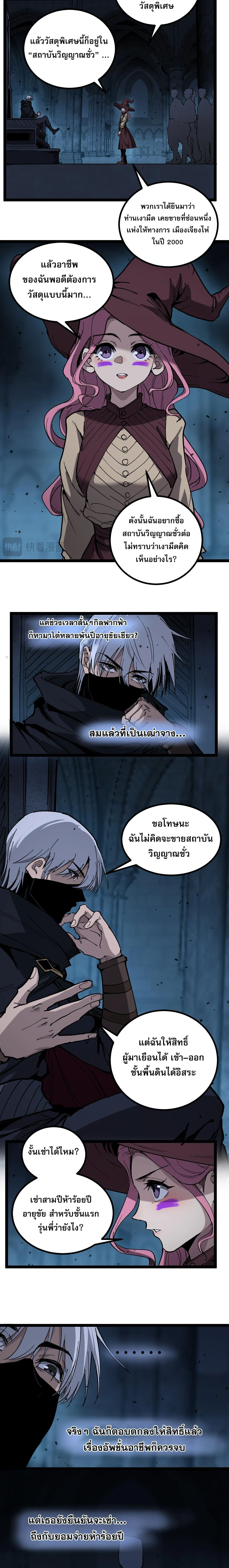God-level Assassin, I Am the Shadow นักฆ่าระดับเทพ ข้าคือเงามืด ตอนที่ 55 page 1