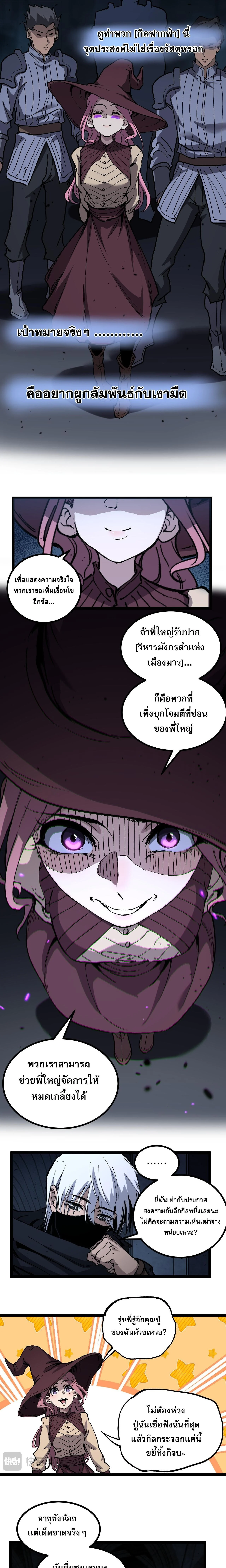 God-level Assassin, I Am the Shadow นักฆ่าระดับเทพ ข้าคือเงามืด ตอนที่ 55 page 2
