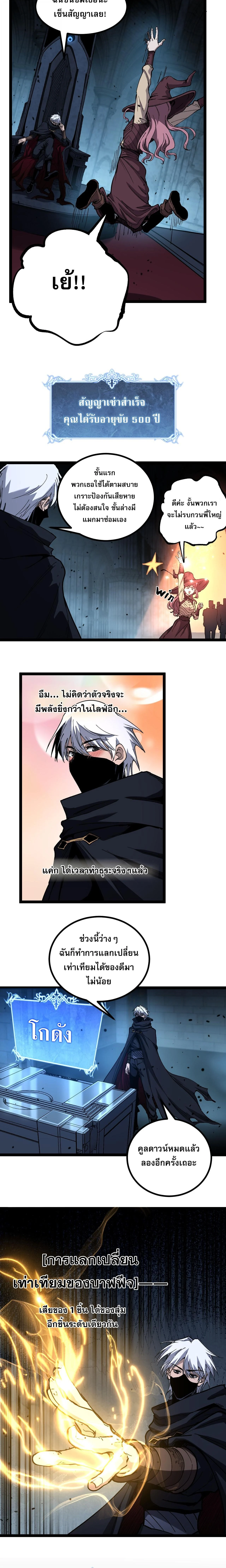 God-level Assassin, I Am the Shadow นักฆ่าระดับเทพ ข้าคือเงามืด ตอนที่ 55 page 3
