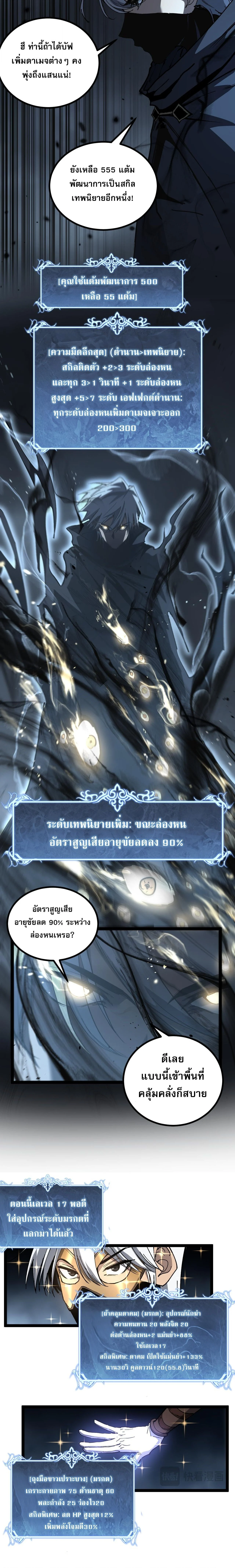 God-level Assassin, I Am the Shadow นักฆ่าระดับเทพ ข้าคือเงามืด ตอนที่ 55 page 5