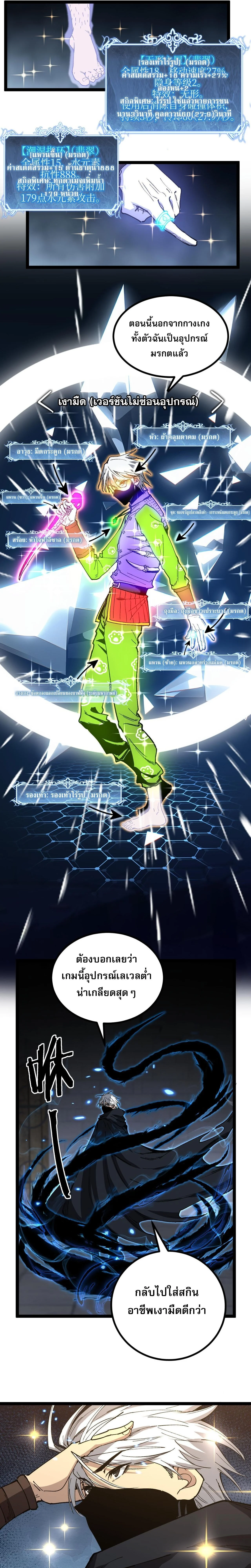 God-level Assassin, I Am the Shadow นักฆ่าระดับเทพ ข้าคือเงามืด ตอนที่ 55 page 6