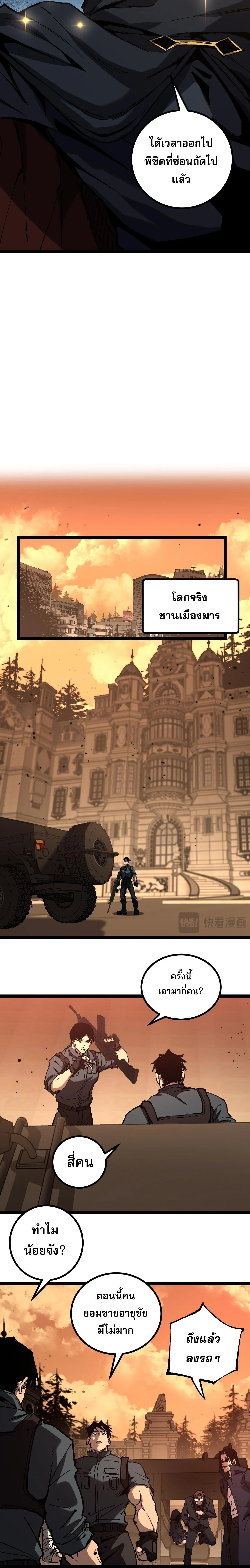 God-level Assassin, I Am the Shadow นักฆ่าระดับเทพ ข้าคือเงามืด ตอนที่ 55 page 7