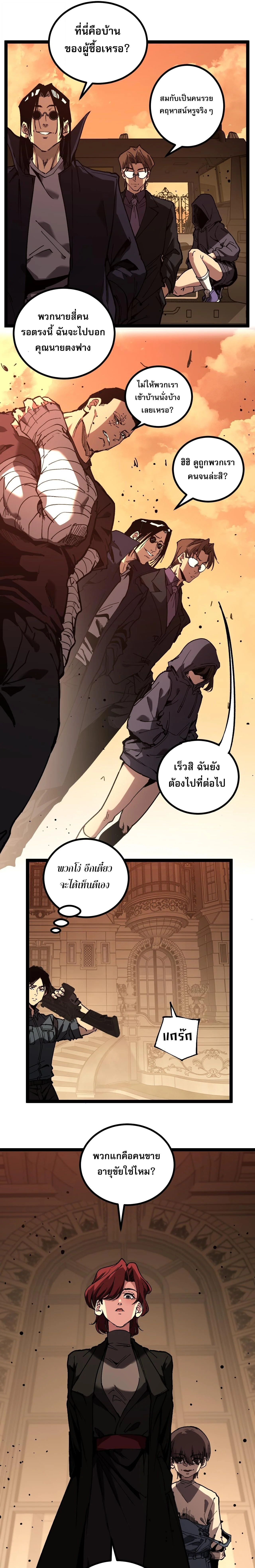 God-level Assassin, I Am the Shadow นักฆ่าระดับเทพ ข้าคือเงามืด ตอนที่ 55 page 8