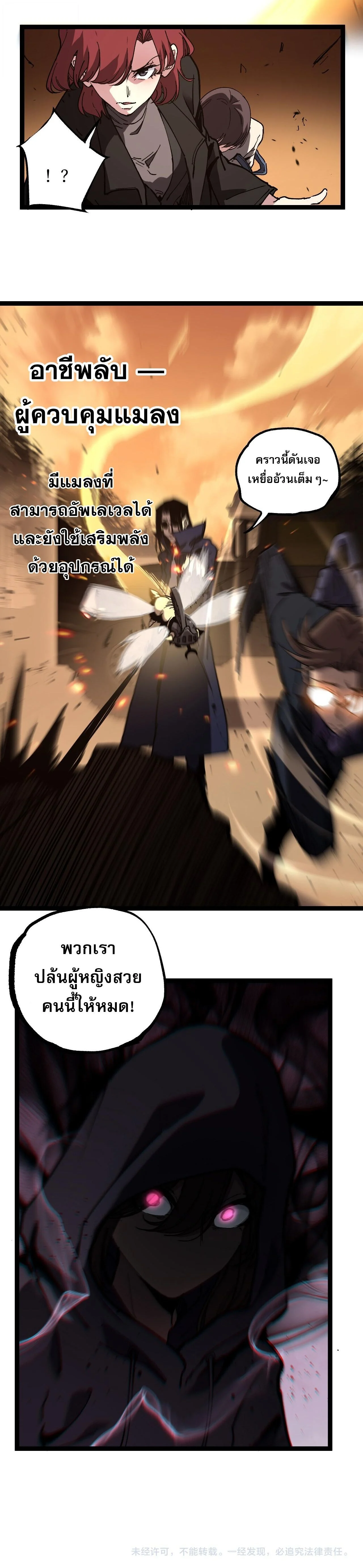 God-level Assassin, I Am the Shadow นักฆ่าระดับเทพ ข้าคือเงามืด ตอนที่ 55 page 11