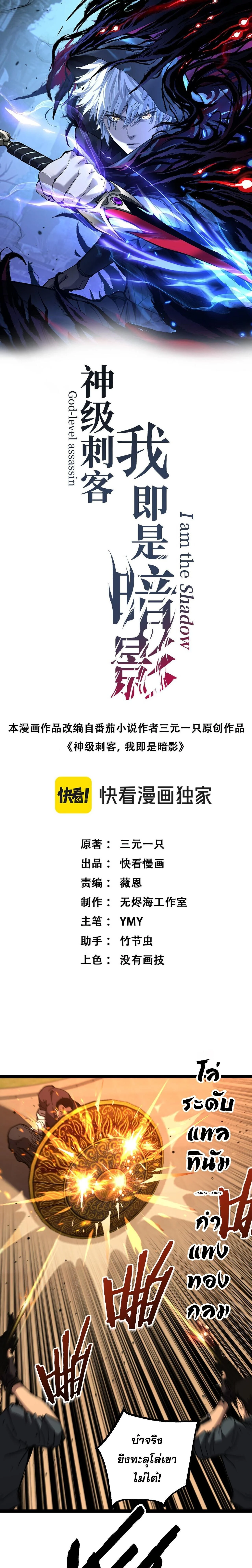 God-level Assassin, I Am the Shadow นักฆ่าระดับเทพ ข้าคือเงามืด ตอนที่ 56 page 0