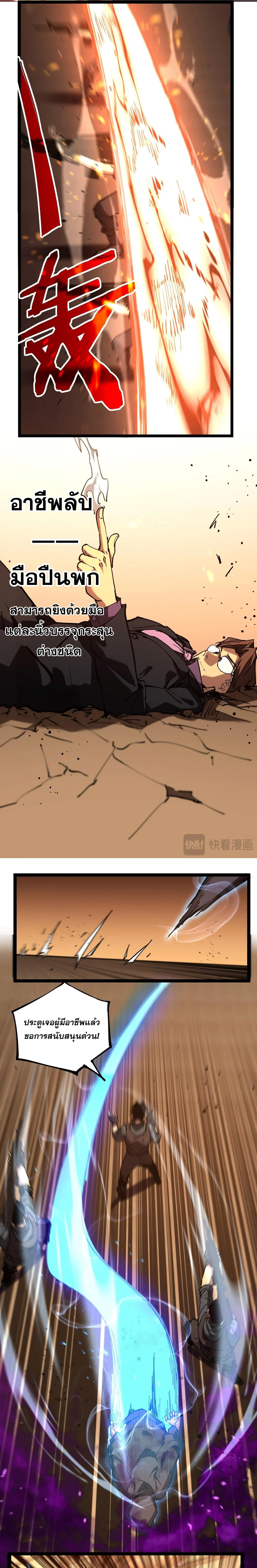 God-level Assassin, I Am the Shadow นักฆ่าระดับเทพ ข้าคือเงามืด ตอนที่ 56 page 2