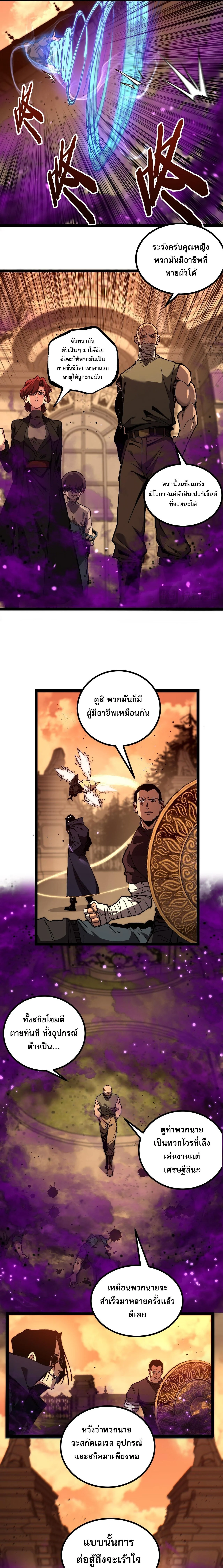 God-level Assassin, I Am the Shadow นักฆ่าระดับเทพ ข้าคือเงามืด ตอนที่ 56 page 4