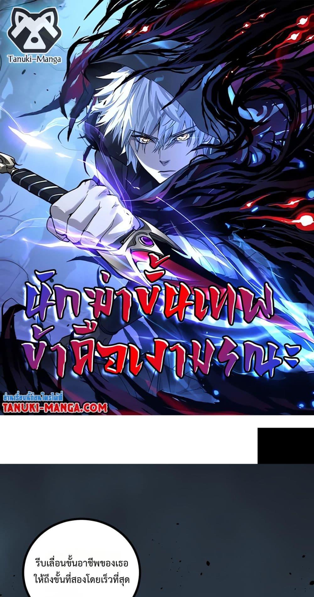 God-level Assassin, I Am the Shadow นักฆ่าระดับเทพ ข้าคือเงามืด ตอนที่ 58 page 0