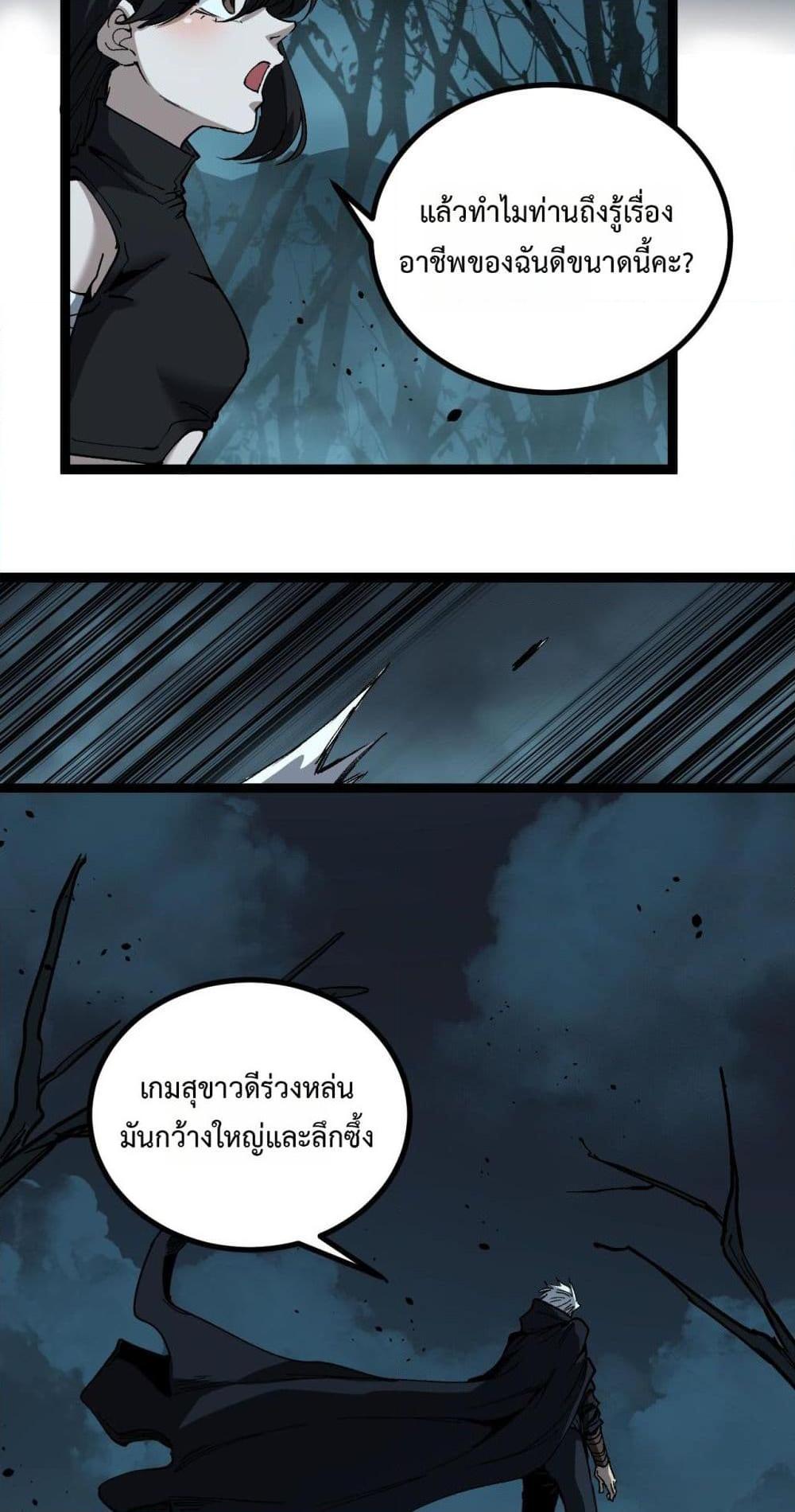 God-level Assassin, I Am the Shadow นักฆ่าระดับเทพ ข้าคือเงามืด ตอนที่ 58 page 2