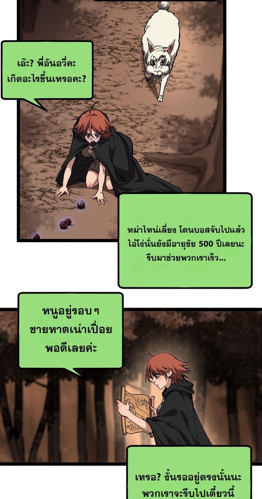 God-level Assassin, I Am the Shadow นักฆ่าระดับเทพ ข้าคือเงามืด ตอนที่ 58 page 21