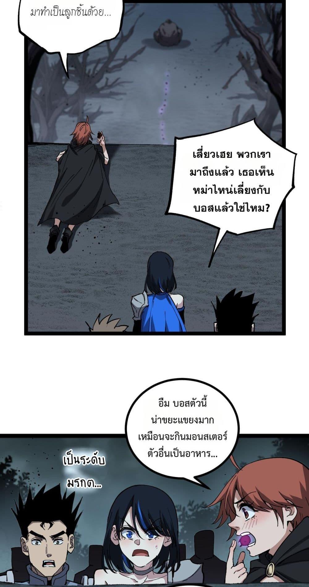 God-level Assassin, I Am the Shadow นักฆ่าระดับเทพ ข้าคือเงามืด ตอนที่ 58 page 31
