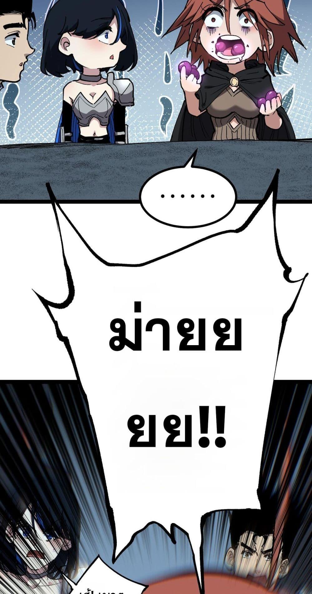 God-level Assassin, I Am the Shadow นักฆ่าระดับเทพ ข้าคือเงามืด ตอนที่ 58 page 35