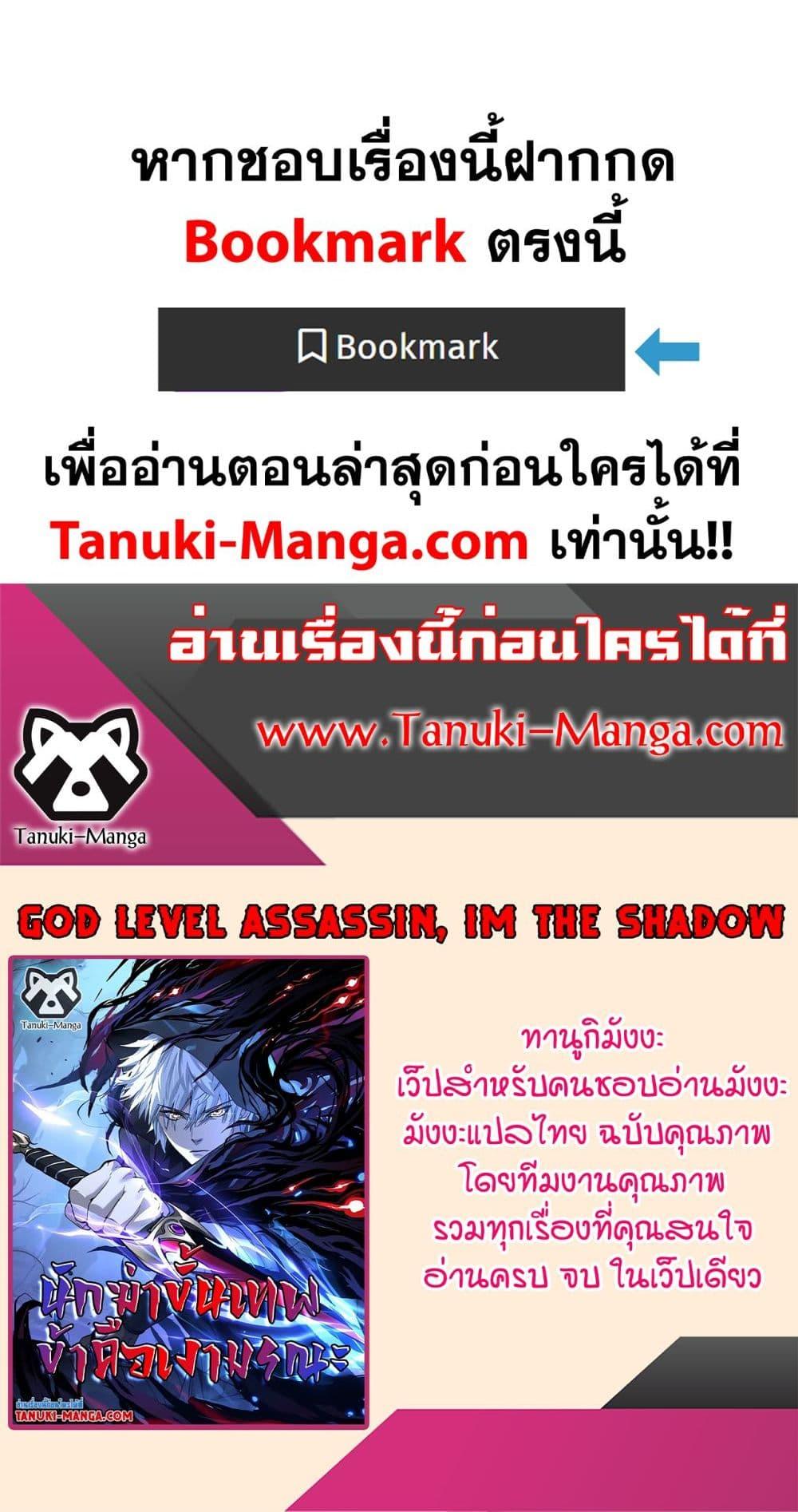 God-level Assassin, I Am the Shadow นักฆ่าระดับเทพ ข้าคือเงามืด ตอนที่ 58 page 39